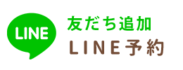 LINE予約